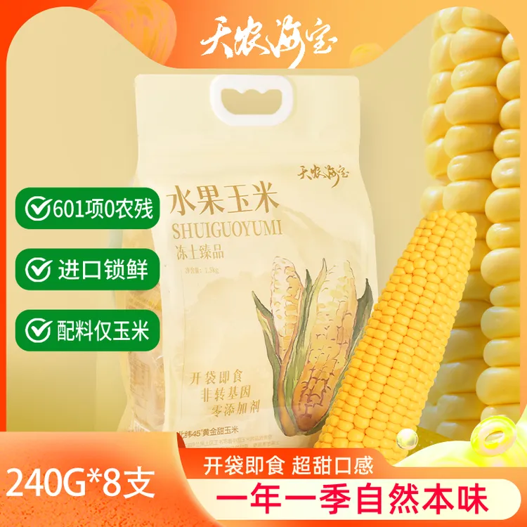 东北新鲜水果玉米2025全新上市开袋即食超甜口感出口品质