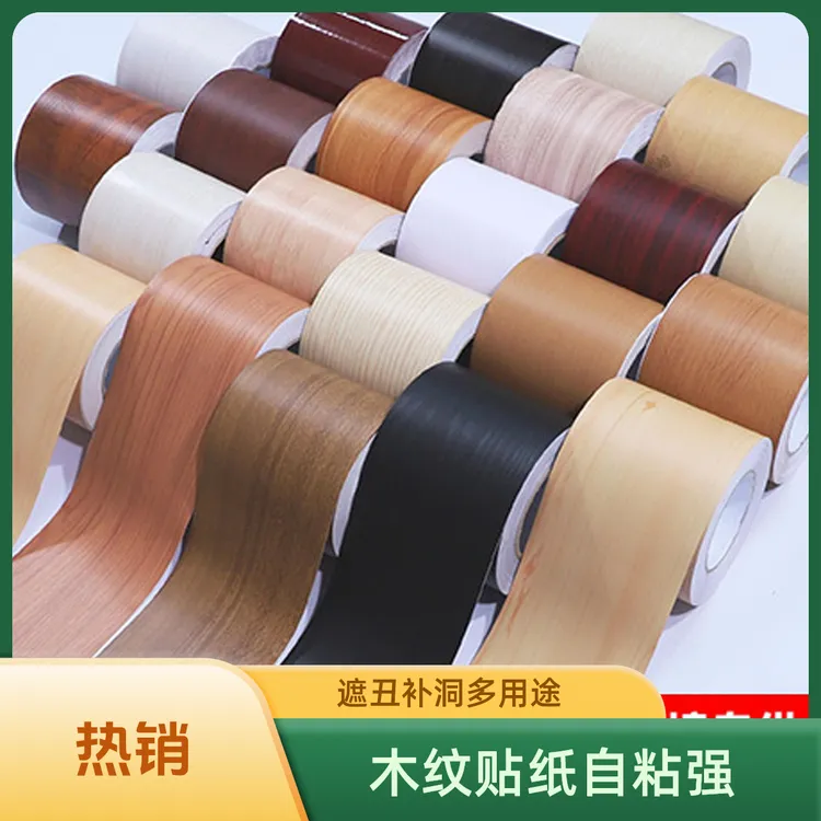 自粘踢脚线墙贴窗框门框翻新木纹贴纸修复木门贴装饰条遮丑地脚线