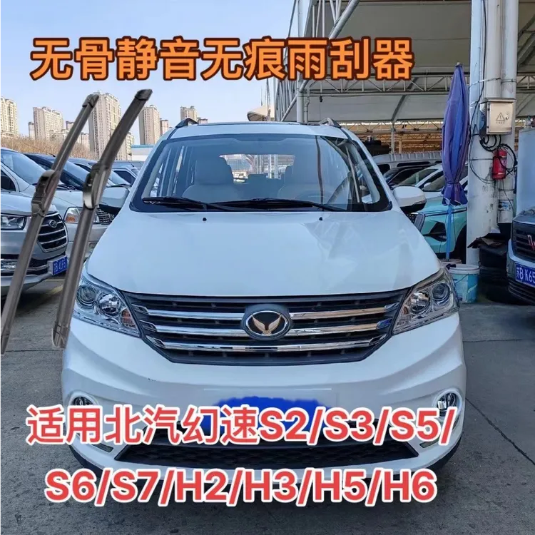 适用北汽幻速车系银翔M20/S2/S3/S7/S5/S6/H2/H3/H6/H5 前雨刷器
