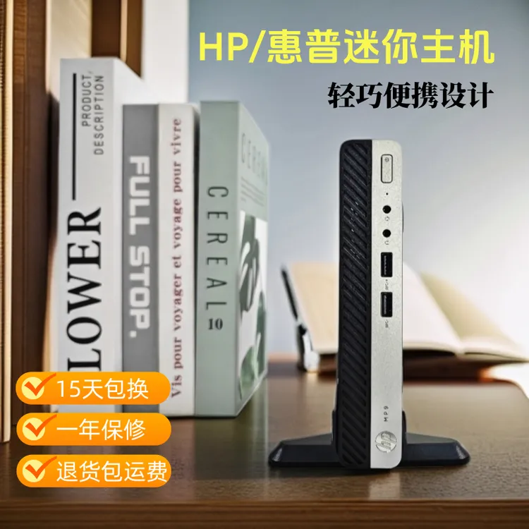准新品 HP/惠普 800G4迷你台式电脑办公商务家用娱乐炒股小型主机