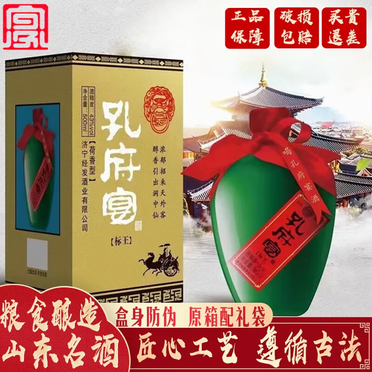 kongfuyan/孔府宴标王 荷香型粮食白酒商务宴请聚餐送礼 52度6瓶