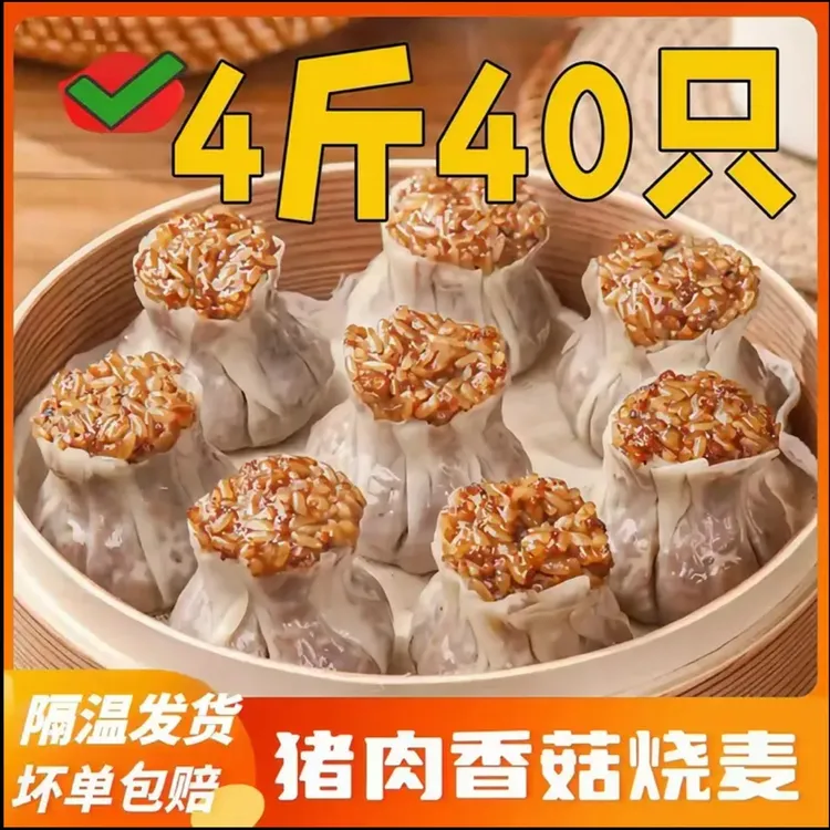 早餐店批发糯米烧麦香菇肉味半成品加热即食懒人方便速食梅干菜
