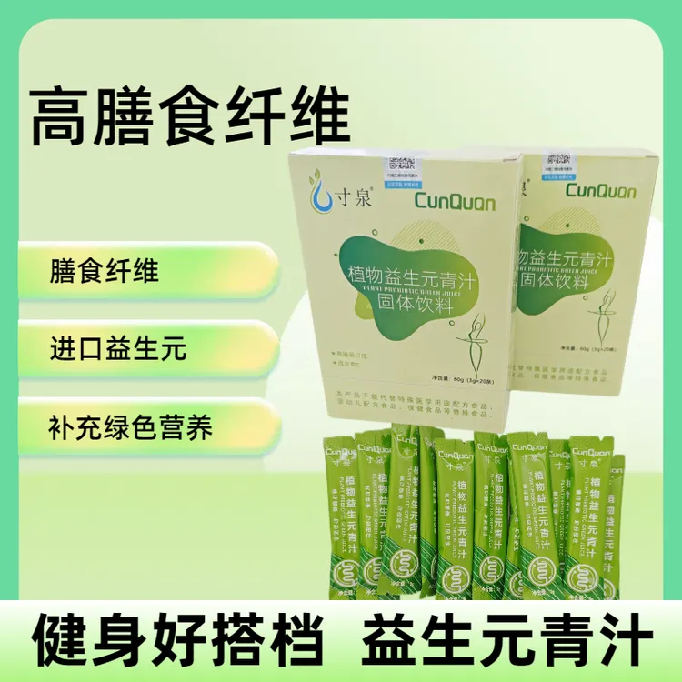 全优青汁进口植物益生元高膳食纤维易吸收不添加色素健身好搭档