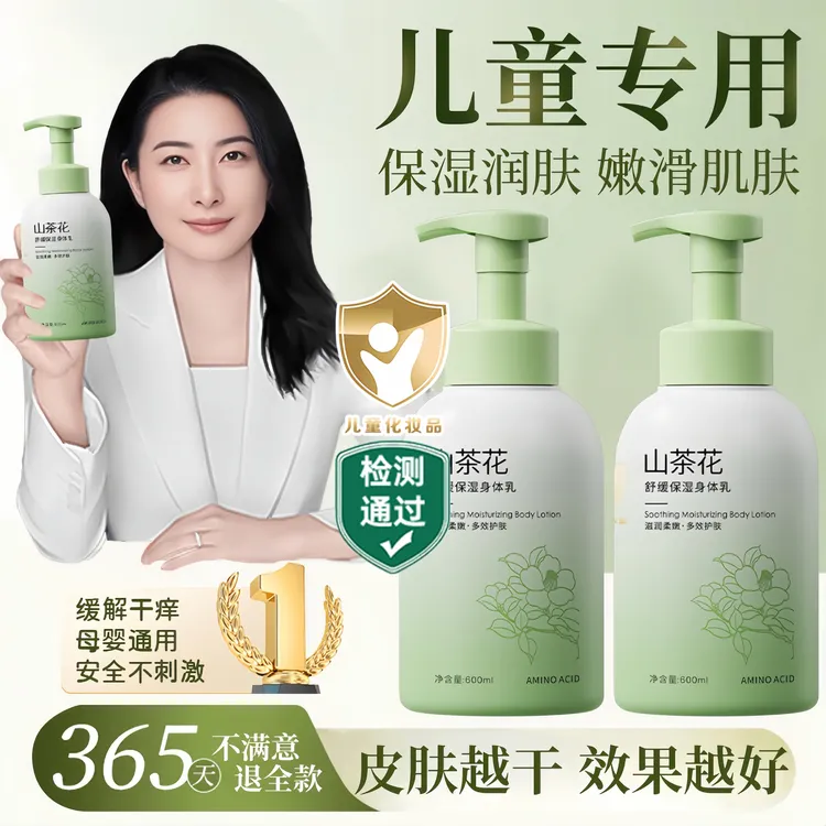 【央妈推荐】儿童身体乳保湿止痒3-16岁青少年专用滋润干燥皮润肤乳