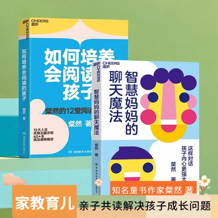 【湛庐】如何培养会阅读的孩子  粲然的12堂阅读写作课