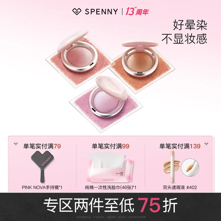 Spenny/诗佩妮烤粉腮红成器单色膨胀色学生党灰粉嫩妹提气色
