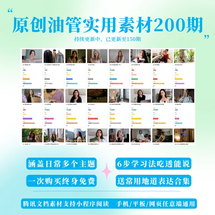 已更新至150期｜油管实用素材 音视频文本 200期持续更新 腾讯文档
