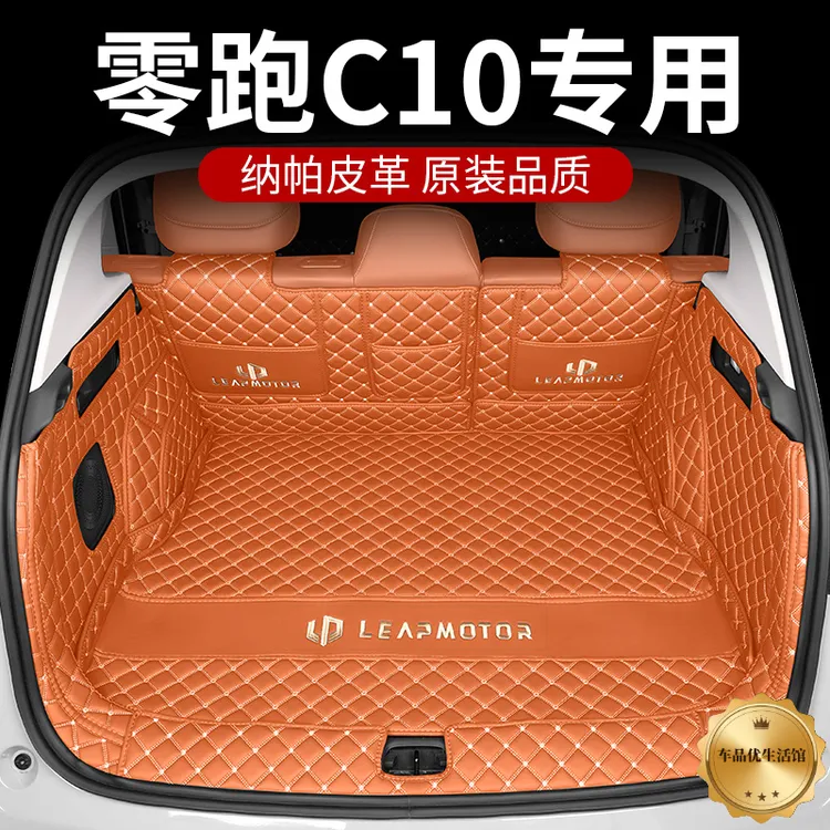 零跑C10全包围尾箱豪华专车保护专车专用汽车后备箱垫子后备箱垫