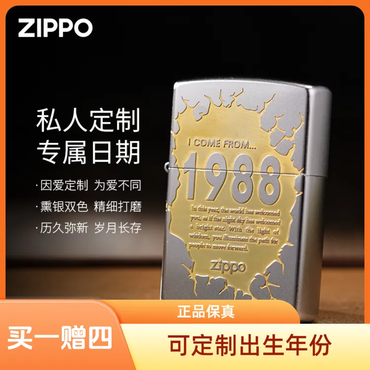 zippo打火机年份机【定制出生年份生日】复古打火机送礼DYJ1H1X1