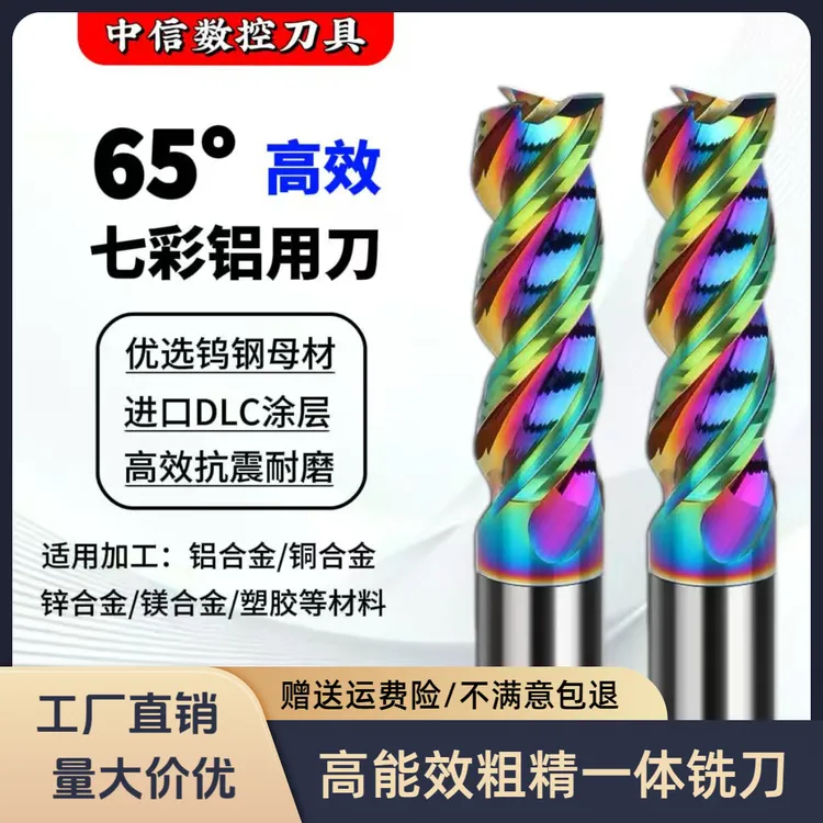 65度3刃U型槽七彩铝用钨钢铣刀 高效锋利耐磨 CNC数控钨