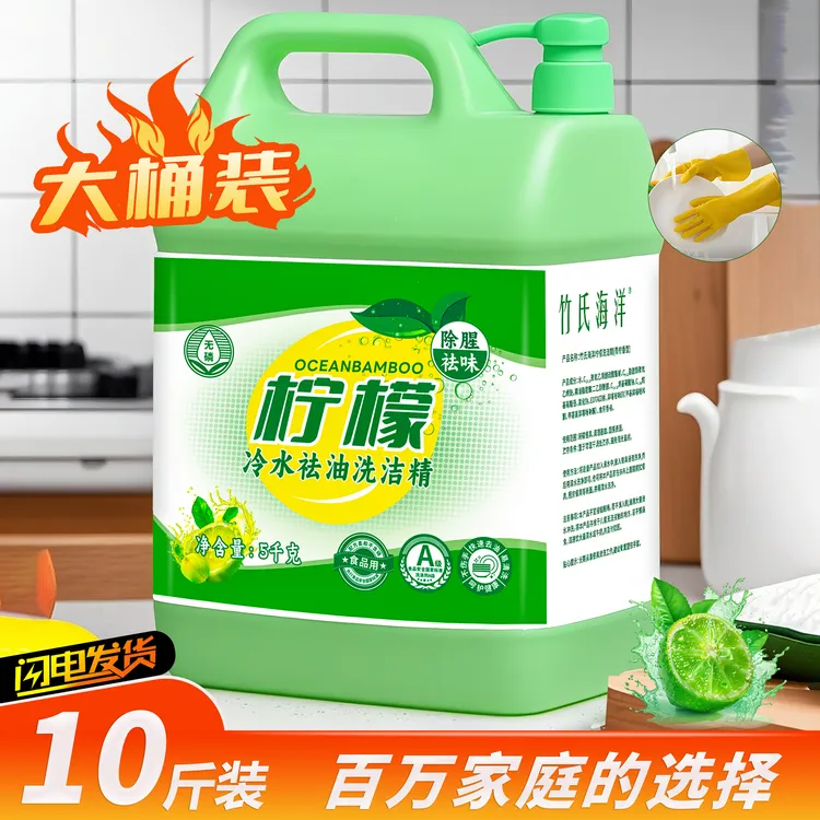 【到手10斤】洗碗酒店洗洁精厨房专用正品大桶装去油洗涤剂柠檬清新