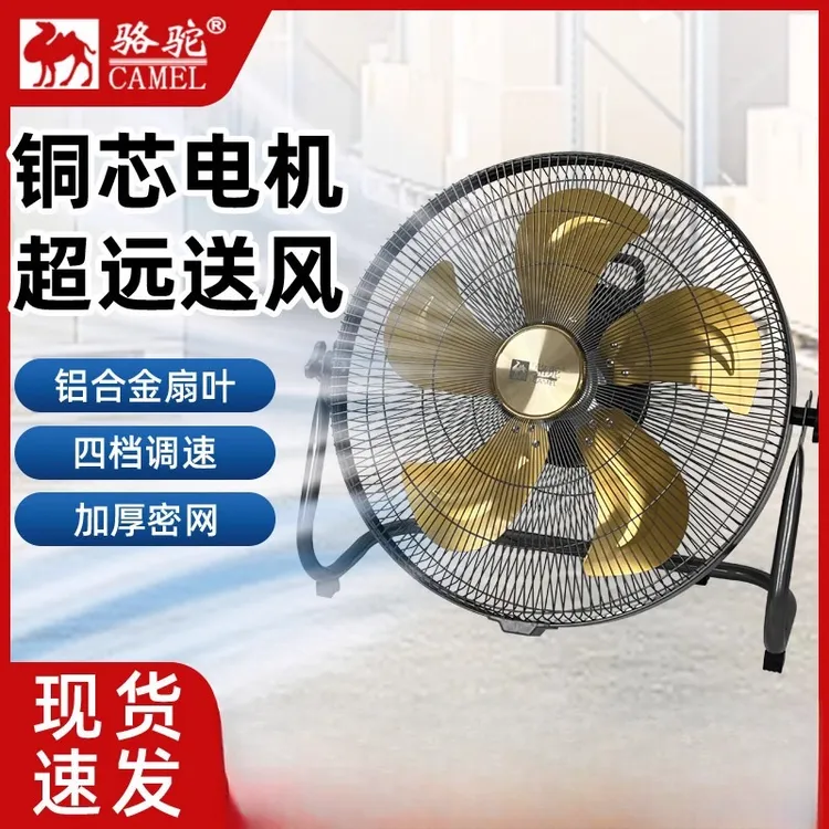 骆驼牌趴地扇工地宿舍商铺大功率电风扇大风省电静音家用工业风扇