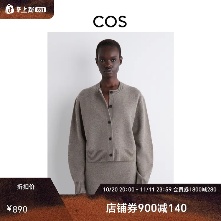 COS女装美利奴羊毛开衫摩尔灰流光风2025秋季新品1294776001