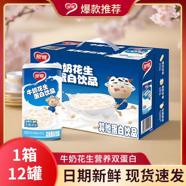 银鹭花生牛奶360g*12 罐整箱装复合蛋白饮品花生大颗粒速食早餐奶