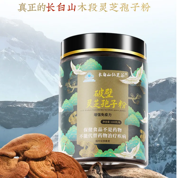 蓝帽灵芝孢子粉长白山柞木种植灵芝孢子粉提高免疫力