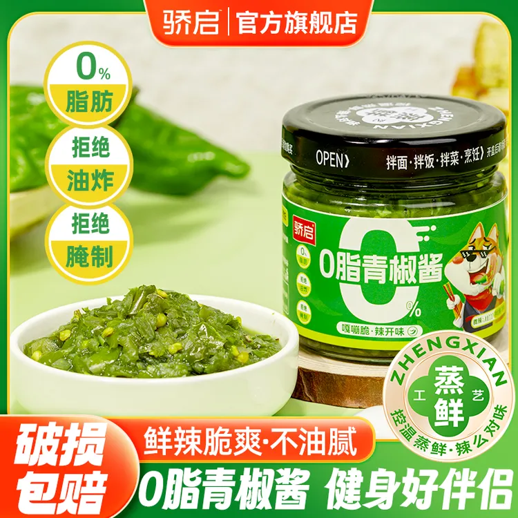 【轻食辣酱】0脂肪鲜椒酱青椒酱家用辣椒酱下饭荞麦面酱沙拉酱180g