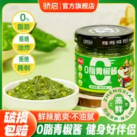 【轻食辣酱】0脂肪鲜椒酱青椒酱家用辣椒酱下饭荞麦面酱沙拉酱180g