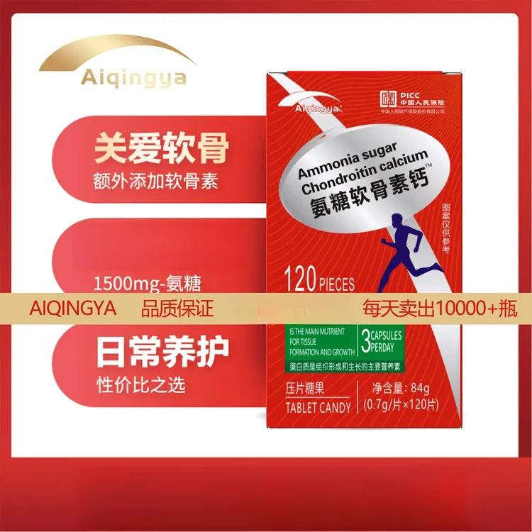 【拍一发五瓶】AIQINGYA官方正品优质原料氨糖软骨素钙补钙片奶味
