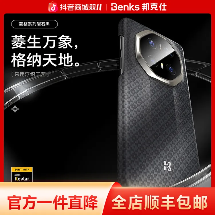 【菱格】Benks适用华为mate70rs凯芙拉磁吸手机壳新款x6超薄凯夫拉