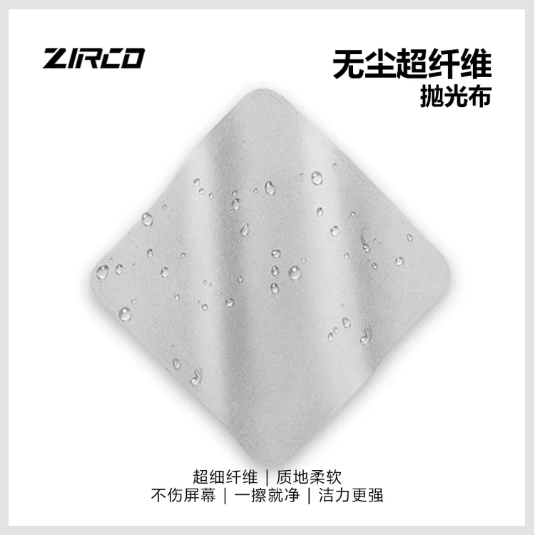 凡契ZIRCO超纤抛光布适用手机平板笔记本数码产品清洁不伤屏