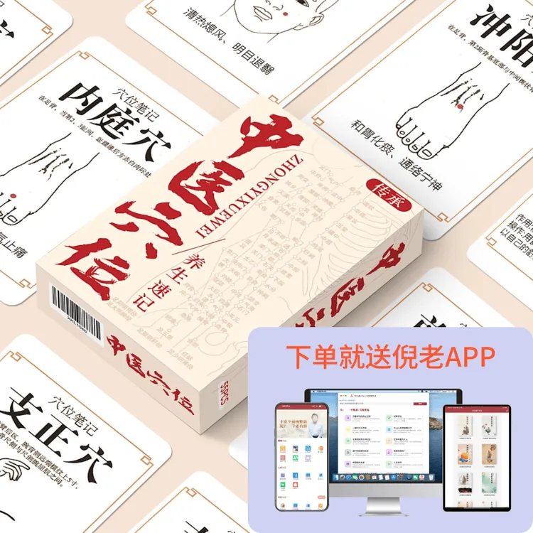 倪粉喜欢的中医学习卡片-赠学习软件