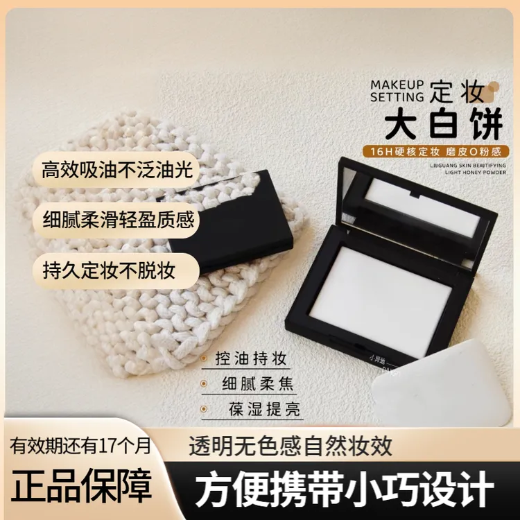 美国正品NASR纳斯定妆大白饼10g裸光蜜粉饼控油持久不脱妆细腻