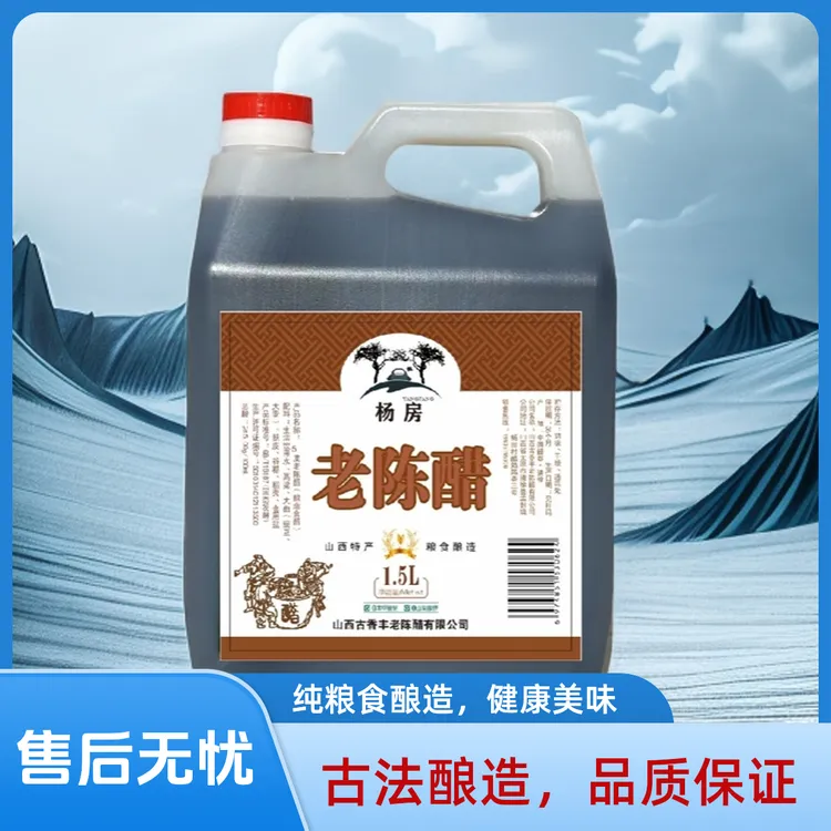 杨房1.5升5度老陈醋
