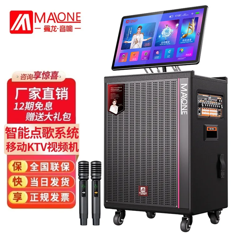 曼龙广场舞音响带显示屏重低音户外家用移动ktv卡拉OK视频一体机