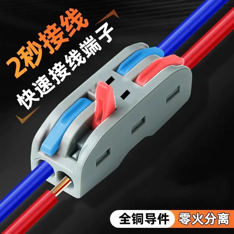 多功能电线连接器 二进二出快速接线端子2位对接头插拔式压线并线
