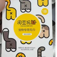 淘豆玩国 宠物专用毛巾 3条
