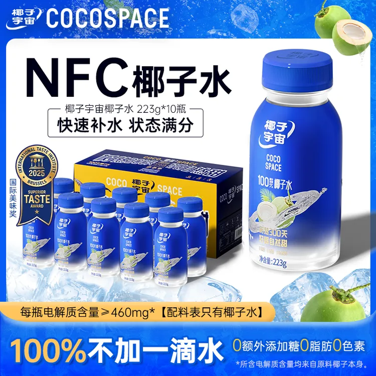 椰子宇宙100%椰子水天然电解质椰青NFC果汁夏天饮料223g10瓶整箱