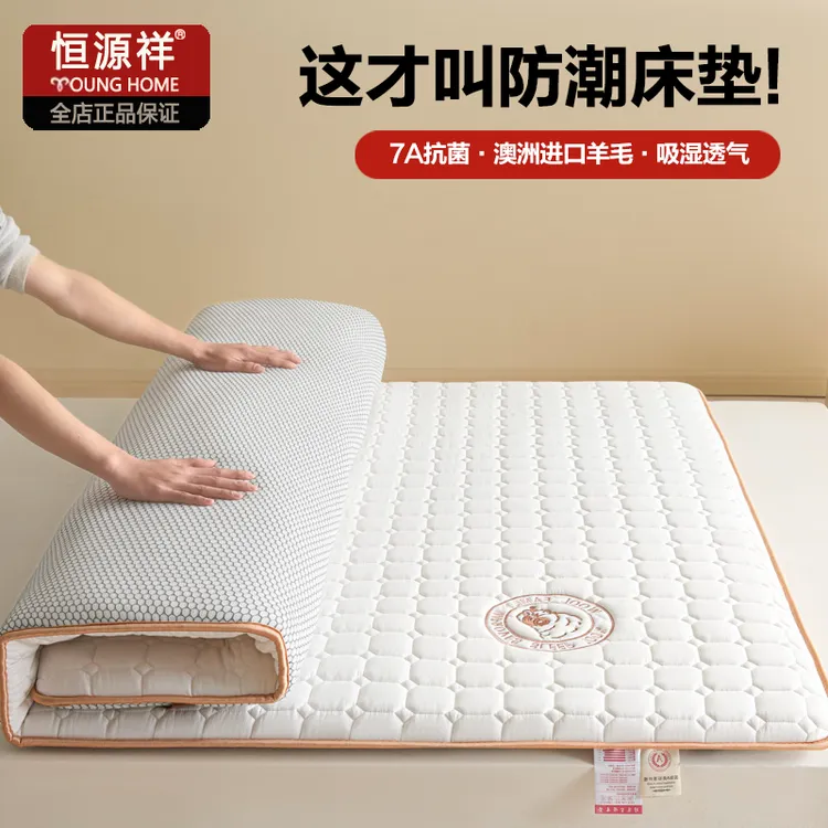 恒源祥澳洲羊毛防潮床垫垫褥床褥垫家用租房专用软垫子单人垫褥