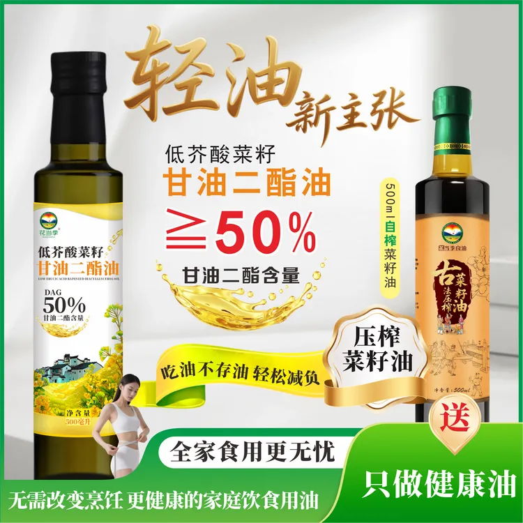 花当季低芥酸菜籽甘油二酯DAG含量50%减脂中老年的健康油DR