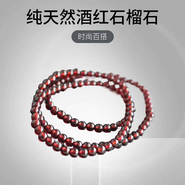 纯天然酒红石榴石女生手串 3.7咪素圈 时尚百搭颜色纯正艳丽高贵
