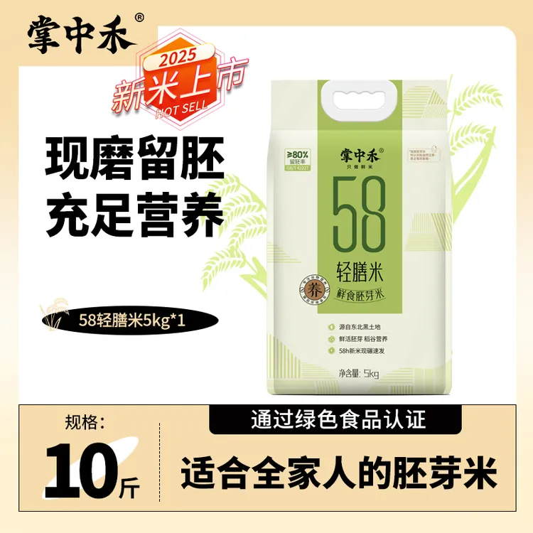 【掌中禾】2025年新米轻膳米寒地黑土种植一年一季产地直发10斤*1袋
