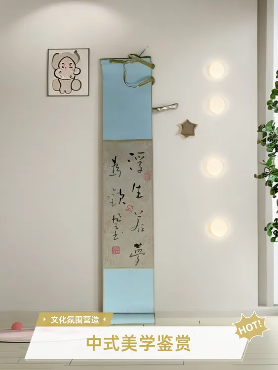2025年南宫旭书法禅意小挂轴《浮生若梦为欢》家居办公茶室装饰挂画