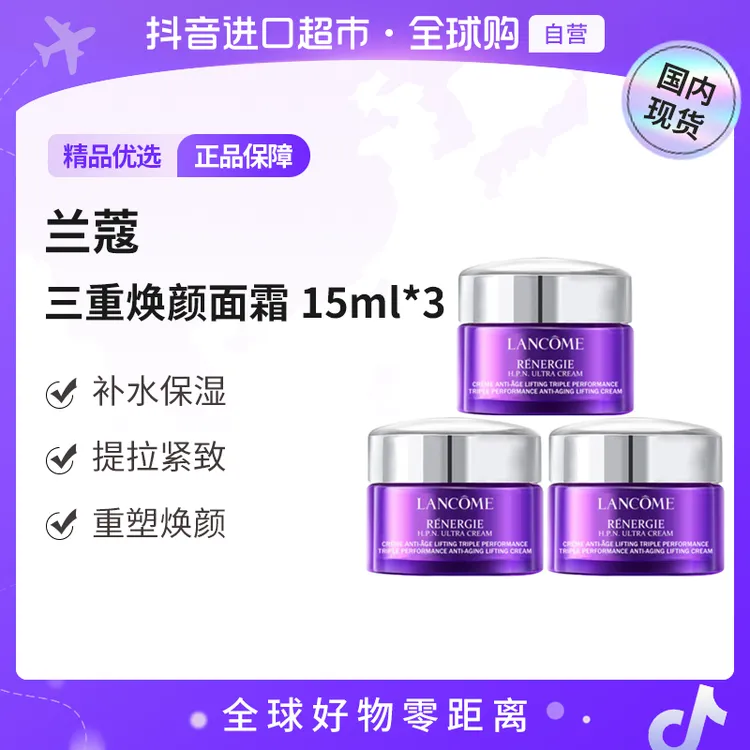 【国内现货】LANCOME兰蔻 塑颜三重密集焕颜面霜小样15ml*3 紧致【h】