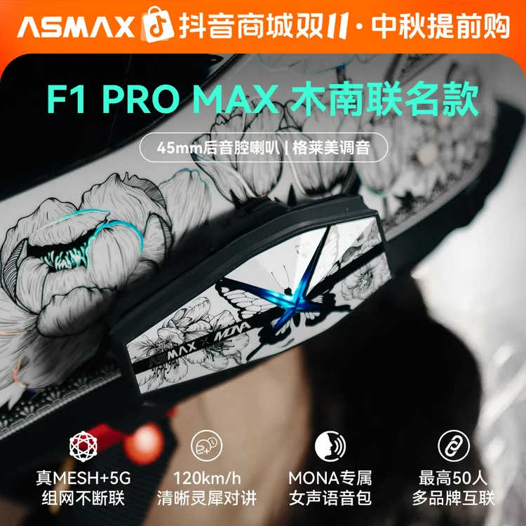 ASMAX F1 Pro Max木南联名头盔蓝牙耳机摩托车骑手骑行全盔带蓝牙