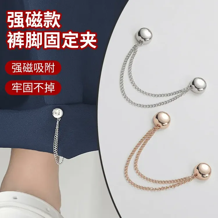 时尚链条磁吸扣收裤脚改短神器固定收上衣挽边固定夹免缝扣子