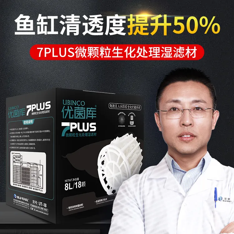 玛豆7PLUS生化培菌硝化鱼缸滤材专用预覆膜滤材秒开缸水泵仓可用