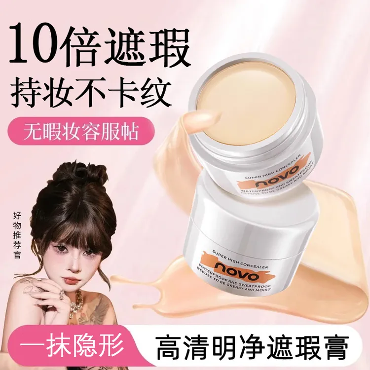 遮瑕膏提亮隐形持妆遮盖斑点痘印黑眼圈纹身不脱妆男女款