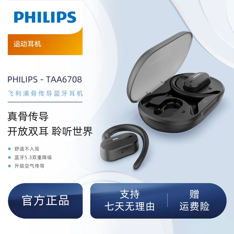 PHILIPS飞利浦6708不入耳开放式蓝牙耳机双麦降噪挂耳式运动耳机