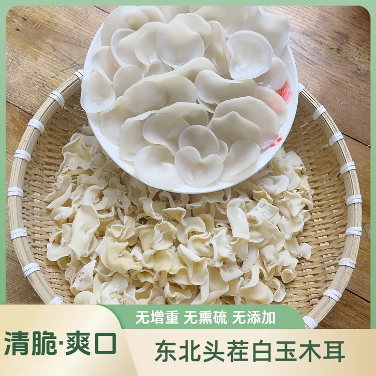 2025年新货头茬白玉木耳胶质十足肉厚自然晾晒不增重东北黑木耳