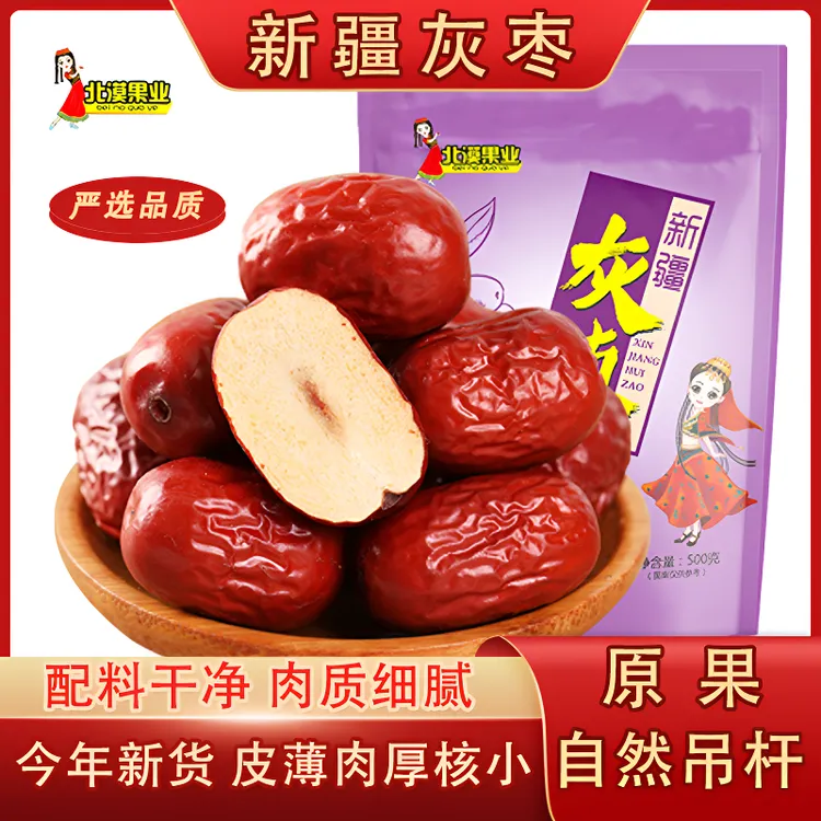 【北漠果业】新疆灰枣500g*2袋/5袋