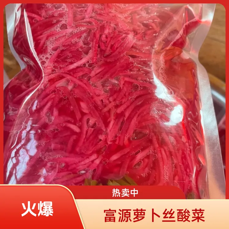 【云南富源特产十八连山萝卜丝酸菜】农家美味