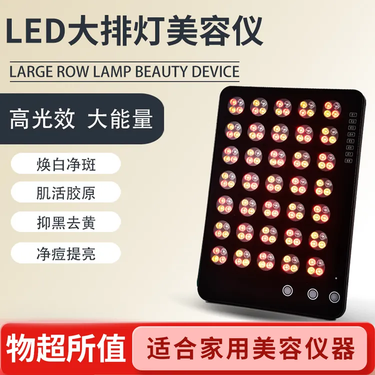 LED大排灯美容仪红蓝光祛痘电动面膜光谱仪嫩肤仪光子嫩肤美容仪