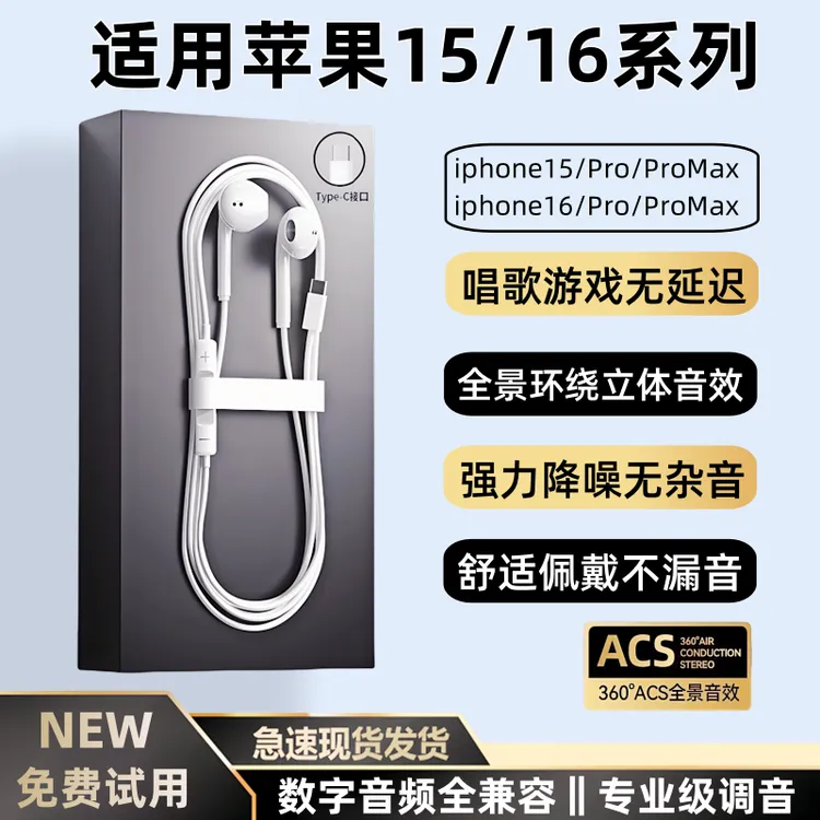 适用苹果iphone/15/16Pro/Max有线耳机原装正品数字音频唱歌游戏