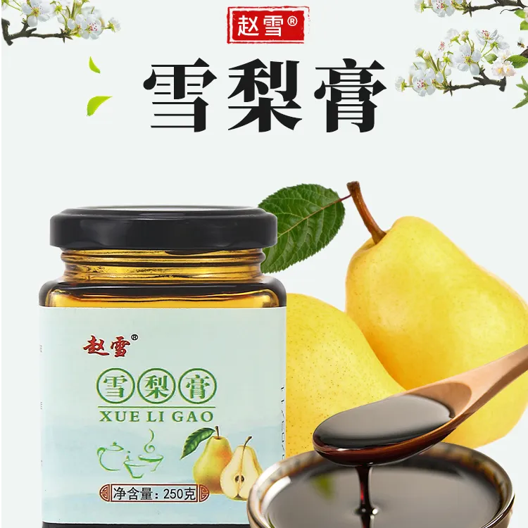 【赵雪】纯梨熬制雪梨膏250g 夏季润喉清火护嗓  三伏天润燥