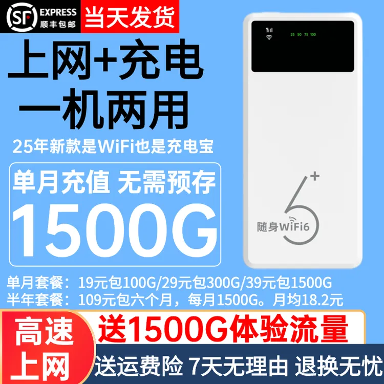 25年充电宝款随身wifi无线网络移动官方正品宿舍车载上网swq