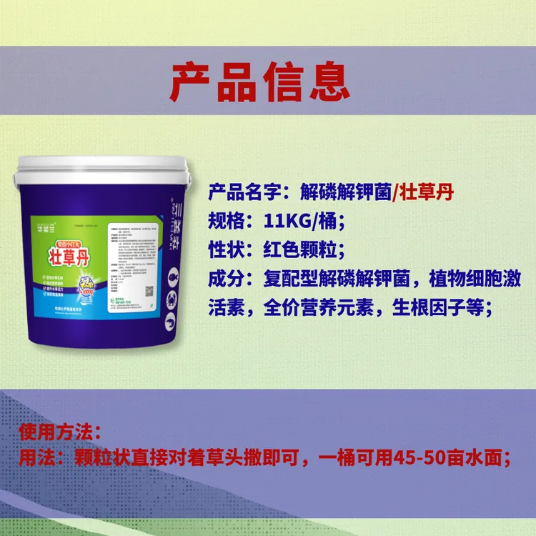 华芙兰解磷解钾菌/聚能小红丸/壮草丹，养草保草，提升水草活力